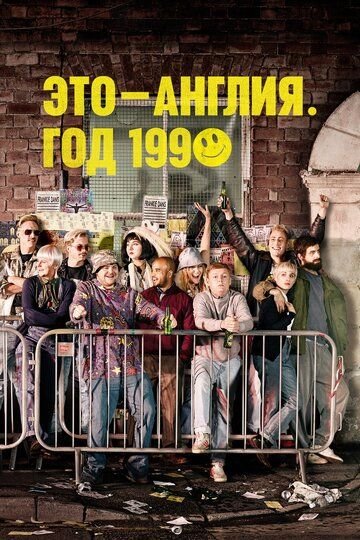 Это - Англия. Год 1990 (2015)